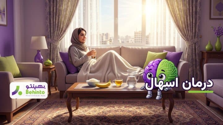 زن ایرانی روی مبل با لیوان آب و کاسه برنج برای درمان اسهال در خانه