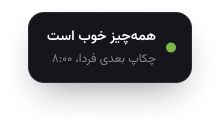 همه چیز خوب است
