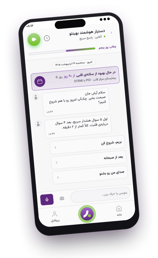 نمایش اپلیکیشن بهینتو روی موبایل