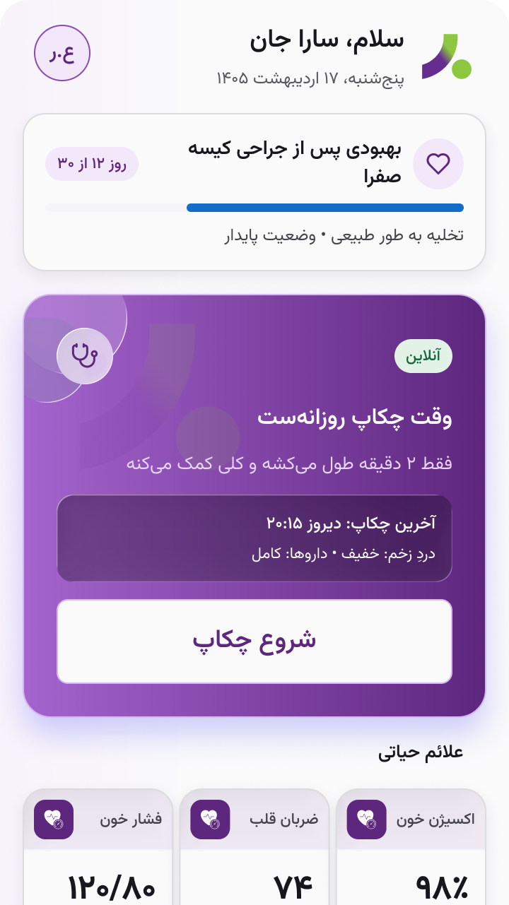 نمایش اپلیکیشن بهینتو